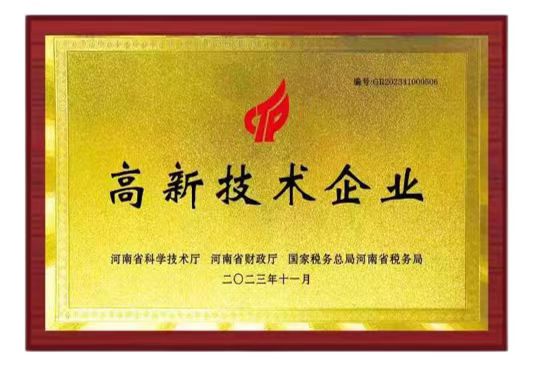 高新技术企业