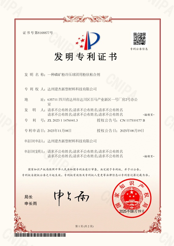 发明证书