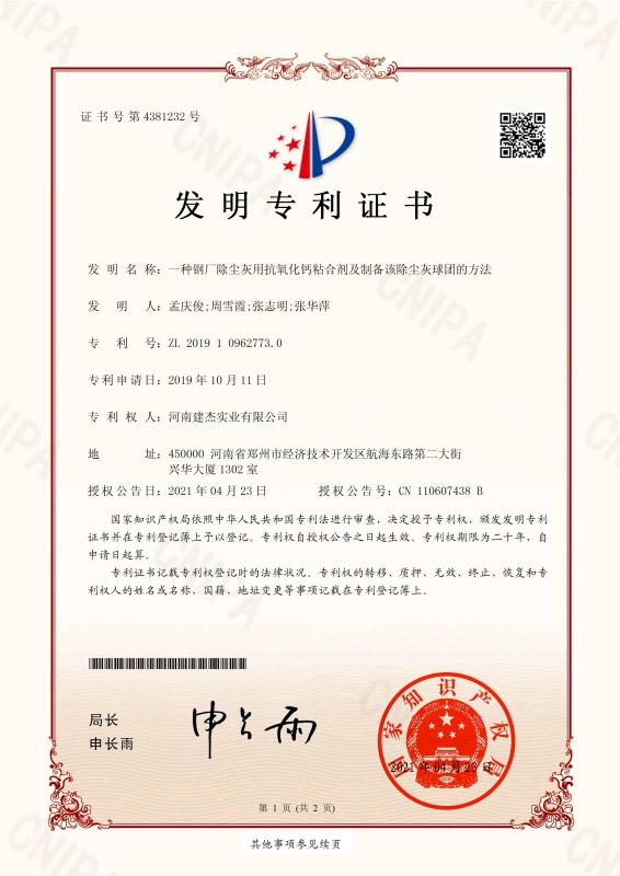 发明证书