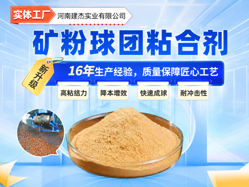 冶金矿粉球团