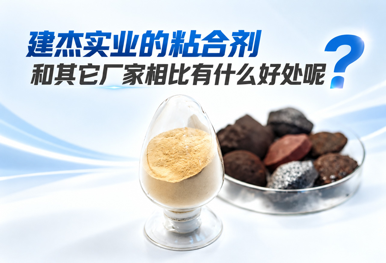 建杰实业的粘合剂和其它厂家相比有什么好处呢？
